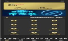 探索“约惠荔湾”：一款